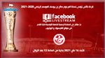 اليوم سحب قرعة كأس تونس لكرة القدم