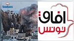 آفاق تونس يدين بشدّة جرائم الاحتلال الصهيوني ضدّ الفلسطينيين 
