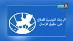  رابطة حقوق الإنسان ترصد عديد التجاوزات الإنتخابية