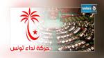 كتلة حركة نداء تونس في البرلمان تتعزز بإنضمام عدد من النواب 