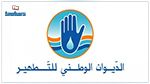 المصادقة على مشروع قرض بقيمة 50 مليون أورو للديوان الوطني للتطهير 