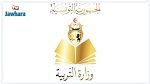 وزارة التربية توضّح بخصوص وضعيّة تلميذة معهد صالح بن يوسف بالكاف 