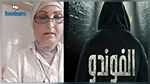 بالفيديو: معلمة تغيّر كلمات أغنية الفوندو لهذا السّبب