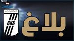 النادي الصفاقسي يصدر بيانا للرأي العام على اثر اجتماع الرّؤساء السّابقين 