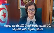 وزيرة المرأة تتأثر حد البكاء مع جريمة اغتصاب امرأة أمام طفليها
