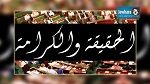 هيئة الحقيقة والكرامة تشرع في قبول الملفات والعرائض والشكاوي