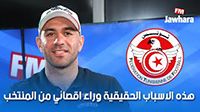 ايمن عبد النور : هذه الاسباب الحقيقية وراء اقصائي من المنتخب