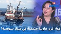 مرة أخرى فارينة متعفنة في ميناء سوسة؟ نوال محمودي تسرد التفاصيل