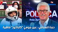 حمة الهمامي : عبير موسي