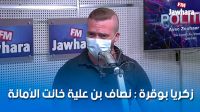 زكريا بوقرة : نصاف بن علية خانت الأمانة