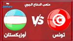 كأس العرب: تونس في مواجهة أوزباكستان 
