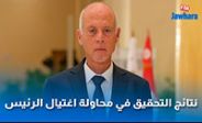 نتائج التحقيق في محاولة اغتيال الرئيس
