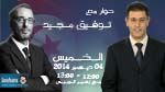 توفيق مجيد ضيف بوليتيكا ابتداء من منتصف النهار