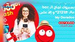 Ooredoo تكرّم الناجحين في الباكالوريا : آيفون 12 و 5.000 دينار نقدا للربح