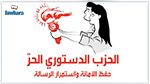 الحزب الدستوري الحر يتقدم بشكاية ضد وكيل الجمهورية بالمحكمة الابتدائية بتونس