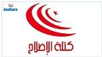 كتلة الإصلاح تعلن مقاطعتها اجتماعات مكتب البرلمان واجتماعات رؤساء الكتل