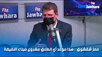 معز شقشوق : هذا موعد إنطلاق مشروع ميناء النفيضة