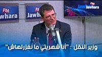 وزير النقل :