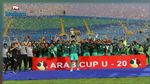 المنتخب السعودي يتوج بلقب كأس العرب  