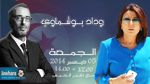 وداد بوشماوي ضيفة بوليتيكا ابتداء من منتصف النهار