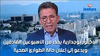 الدكتور بوجدارية يحذّر من الأسبوعين القادمين ويدعو إلى إعلان حالة الطوارئ الصحية