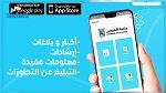 بلدية المرسى: انطلاق المرحلة التجريبية لتطبيقة MARSA APP