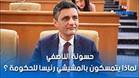 حسونة الناصفي : لماذا يتمسكون بالمشيشي رئيسا للحكومة ؟