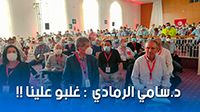 د سامي الرمادي : غلّبو علينا !!