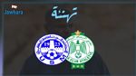 الاتحاد المنستيري يهنئ لسعدجردة الشابي والرجاء بكأس الكاف