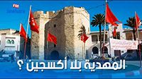 المهدية بلا أكسجين ؟