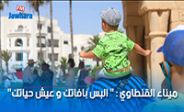 تظاهرة تحسيسية بميناء القنطاوي تحت شعار 