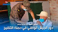 دور الجيش الوطني في حملة التلقيح... العميد الطبيب على مرابط يوضح