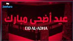 الأندية الأوروبية تهنئ المسلمين بعيد الاضحى المبارك (صور)