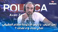 زهير الجيس : يا رئيس الحكومة هشام المشيشي تحكي بجدك و لا تفدلك ؟