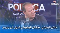 حاتم المليكي : هشام المشيشي تحول إلى مجرم