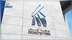 بورصة تونس تبدي ردة فعل إزاء قرارات سعيّد