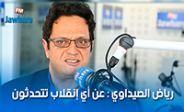 رياض الصيداوي : عن أي إنقلاب تتحدثون