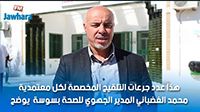 هذا عدد جرعات التلقيح المخصصة لكل معتمدية... محمد الغضباني المدير الجهوي للصحة بسوسة يوضح