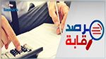 تطورات ملف توظيف فوائض وعمولات على أقساط القروض خلال الحجر الصحي الاجباري  