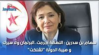 سهام بن سدرين : النهضة أجرمت..البرلمان وَلّا سيرك و هيبة الدولة..تشلكت