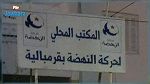 قرمبالية: النهضة ترفع قضية ضد المعتدين على مقرّها