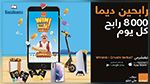 أورنج تونس تطلق النسخة الرابعة من اللعبة الرقمية Wininti.. هدايا وجوائز قيّمة في انتظار الفائزين