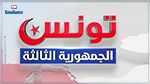 مؤسس حركة الجمهورية الثالثة: دستور 2014 أسّس إلى دولة الفساد و الخراب