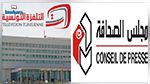 الدعوة الى فتح تحقيق بخصوص ما حصل بالتلفزة التونسية يومي 25 و26 جويلية الماضي