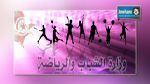 انعقاد فعاليات المنتدى الوطني حول الرياضة و الرياضات 