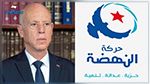 النهضة تدعو  رئيس الجمهورية إلى رفع التجميد عن البرلمان و الحصار عن القصبة