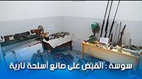 سوسة : القبض على صانع أسلحة نارية