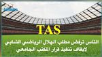 محكمة التحكيم الرياضي ترفض مطلب هلال الشابة في إيقاف تنفيذ قرار  الجامعة