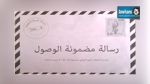  قابس: رسائل مضمونة الوصول تطالب المواطنين بدفع ديونهم لفائدة صندوق26/26 