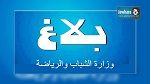  تأجيل جميع الأنشطة الرياضية من 18 إلى 23 ديسمبر الجاري